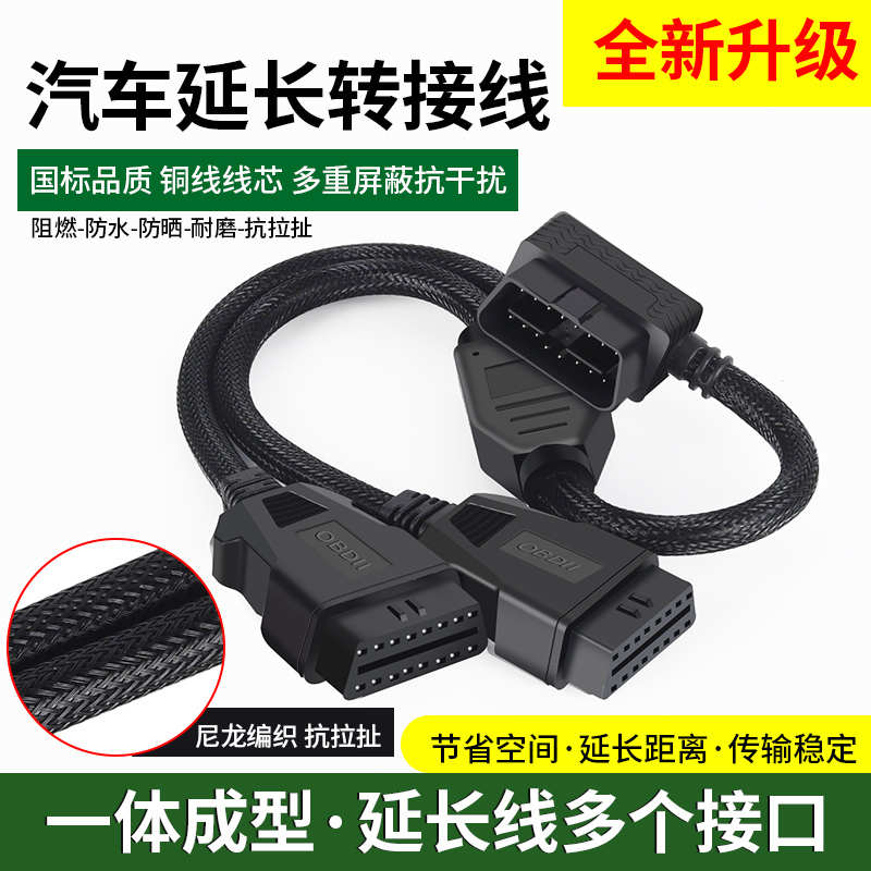 OBD2一分二延长线公对母16针芯全通电汽车货车诊断工具连接转换线