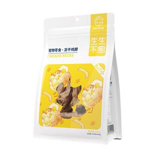 生生不息冻干小鸡脖宠物猫狗通用磨牙棒零食洁齿改善口臭100g升级