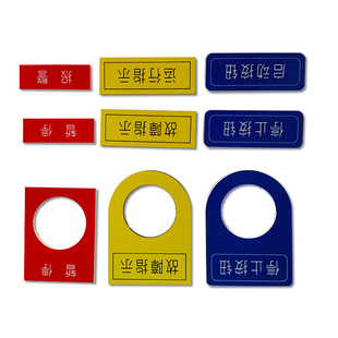 ABS双色板标牌定做亚克力铭牌有机玻璃电气按钮标识牌雕刻PVC包邮
