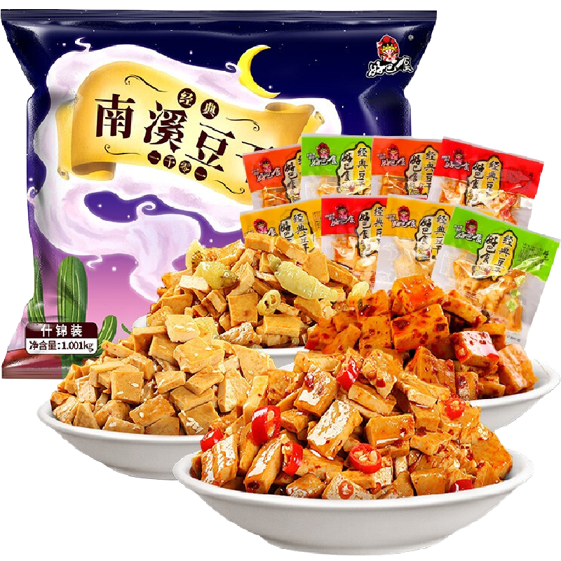 好巴食南溪经典豆干零食礼包麻辣烧烤五香泡椒多口味混合装