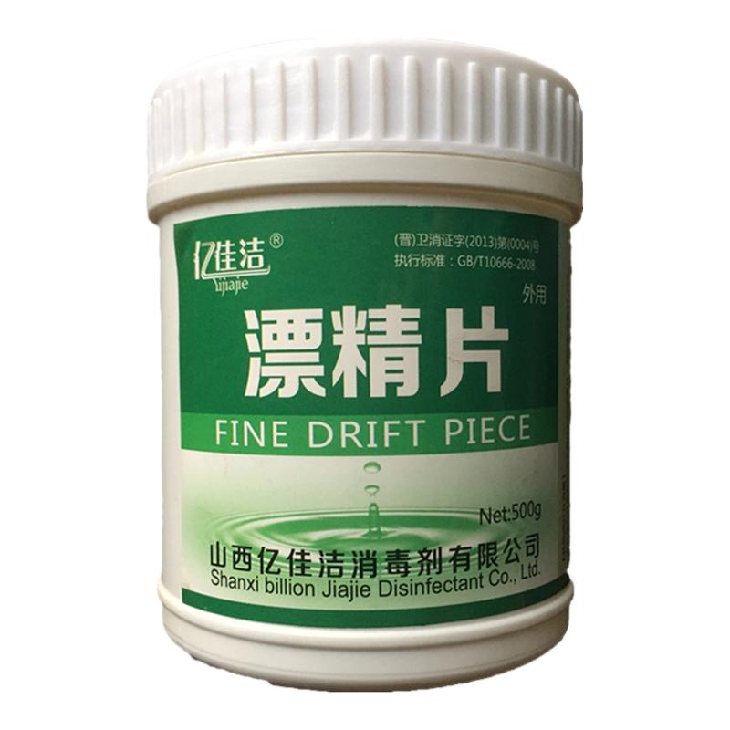 亿佳洁井水饮用水漂白杀菌消毒片