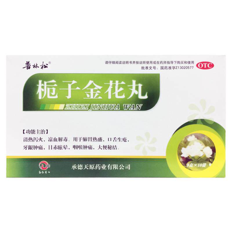 [普林松]栀子金花丸9g*10袋/盒
