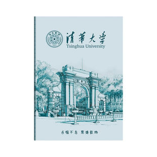 名校笔记本16K清华大学北大大学横线记事本中学生数学练习本加厚