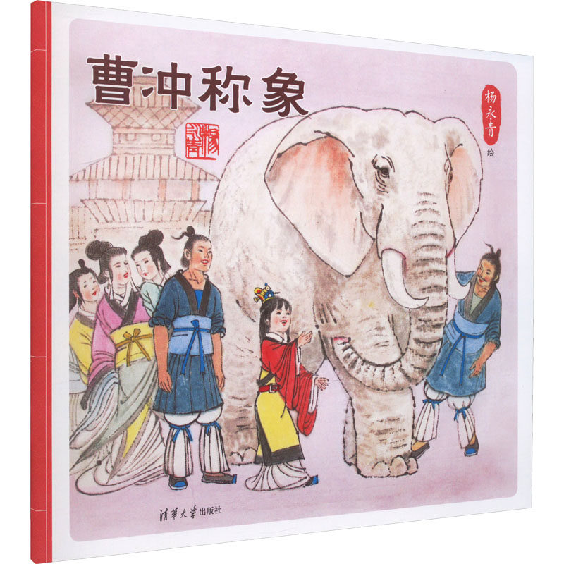 二年级上册必读课外书籍大禹治水绘本坐井观天曹冲称象杨永青父与子全集彩色注音版推荐课内作家作品老师正版小学生阅读书籍海秋2
