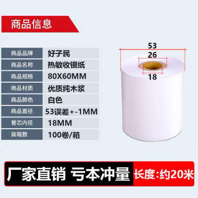 热敏打印纸57x50收银纸80x80x50x60厨房点菜宝80mm叫号排队小票纸