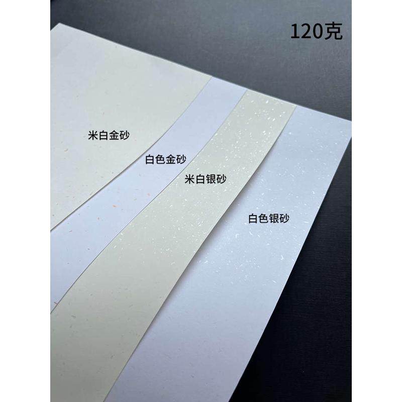 120g银砂纸金砂纸180g飘金纸A4打印纸a3内页纸a5商务信纸感谢信纸