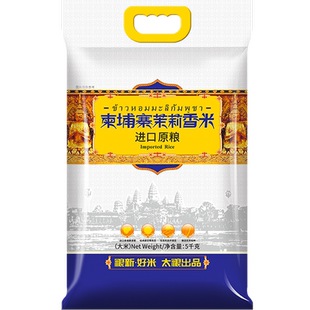 太粮柬埔寨茉莉香米5kg进口原粮大米长粒香米10斤装新米