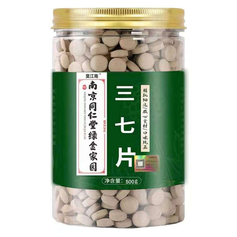 南京同仁堂三七片正宗文山7年生8头云南野生纯天然提取泡水喝正品