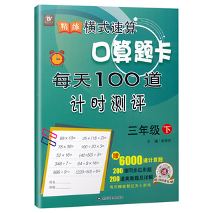 三年级下册两位数乘两位数口算题卡新品小学全横式每天100道口算速算心算天天练小学同步3年级口算天天练口算专项训练加减乘除混合