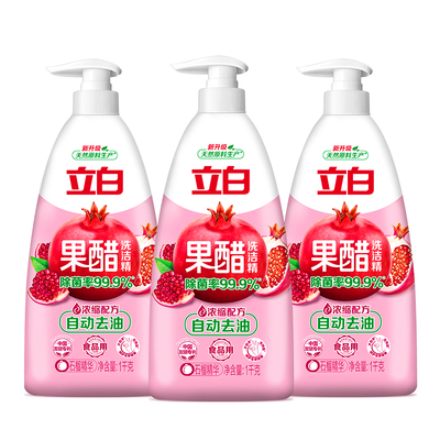 立白果醋浓缩洗洁精去油腻不伤手