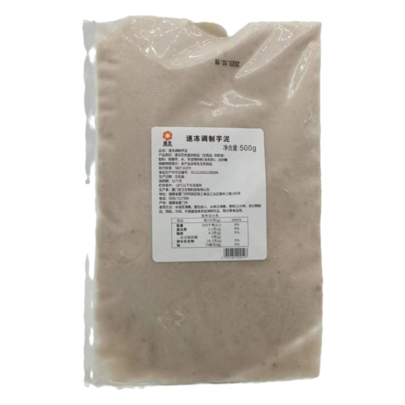 圣王冷凍芋泥500g*26包 芋泥牛奶專用烘焙奶茶店商用半成品餡料