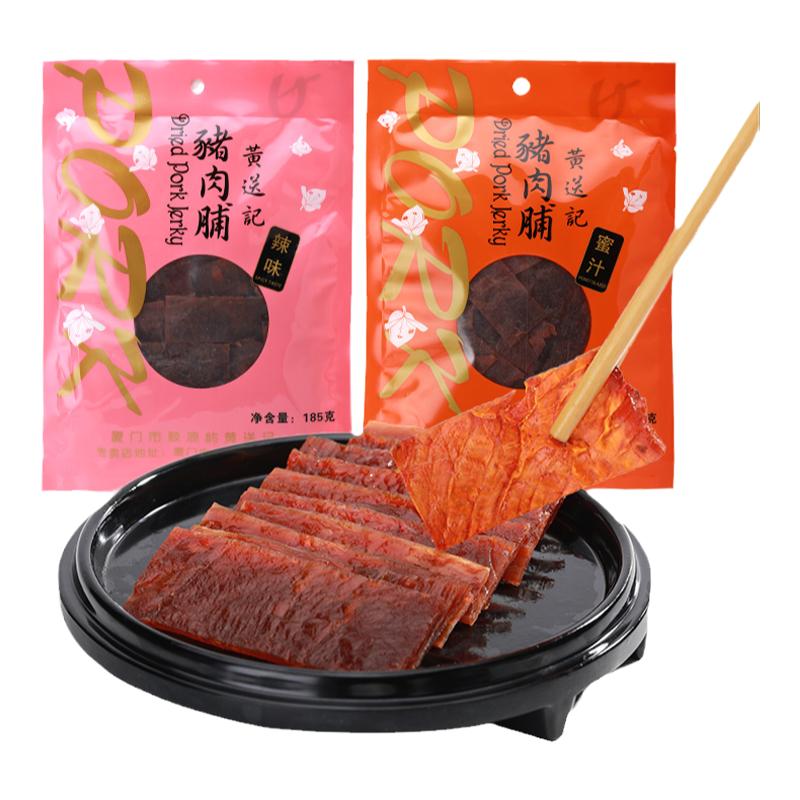 热销蜜汁/黑胡椒猪肉脯极速发货