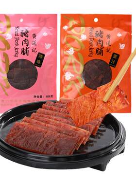 热销蜜汁/黑胡椒猪肉脯极速发货