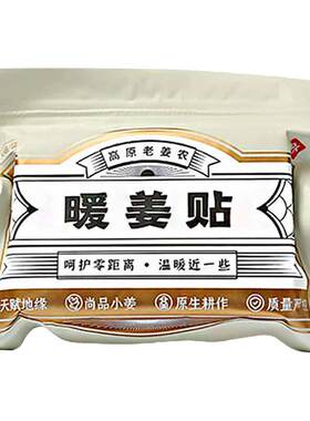 【原始点专供】小黄姜发热姜贴