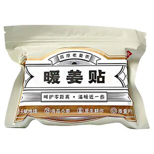 姜来无忧暖姜贴原始点发热姜贴正品小黄姜生姜贴膝盖关节热敷贴