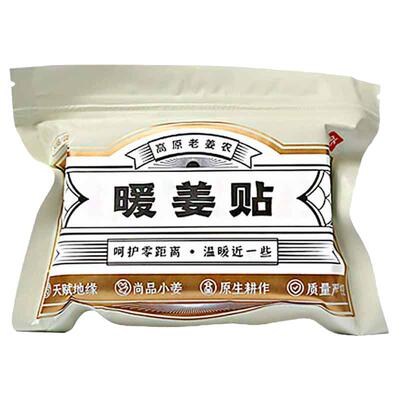 【原始点专供】小黄姜发热姜贴