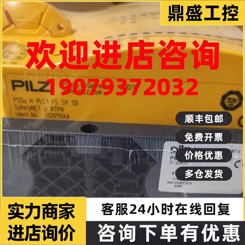 议价pilz 312070 312071皮尔兹模块 PSSu H PLC1 FS  314070AA 31