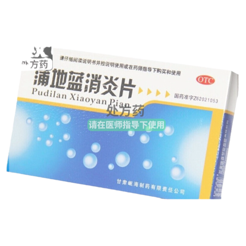 【岷州】蒲地蓝消炎片300mg*24片/盒
