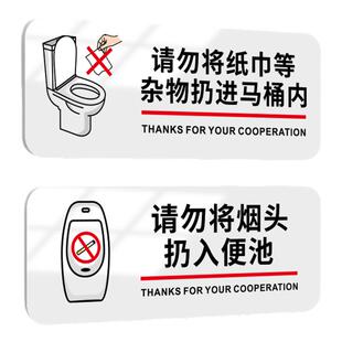 请勿将纸巾烟头等杂物垃圾扔进便池马桶内温馨提示牌厕所易堵指示贴标牌卫生间洗手间厕纸入篓亚克力标识牌子