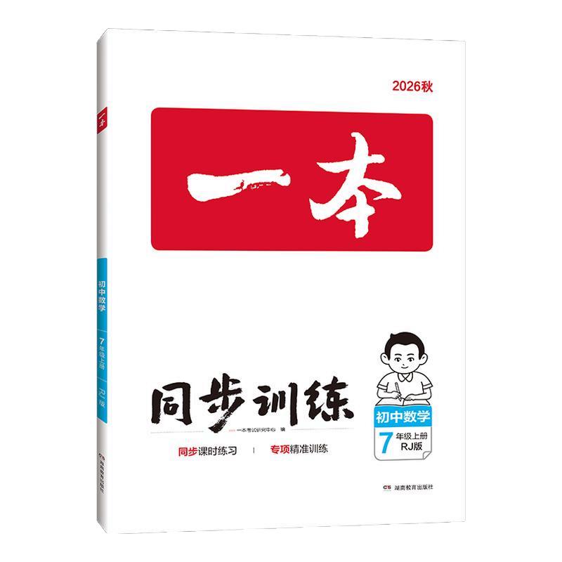一本同步训练八年级上册物理人教版同步练习八年级上册数学一本同步训练一本物理八上物理练习册初中物理同步训练数学八年级上册