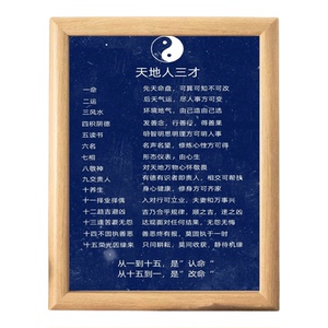 天地人三才一命二运三风水相框摆