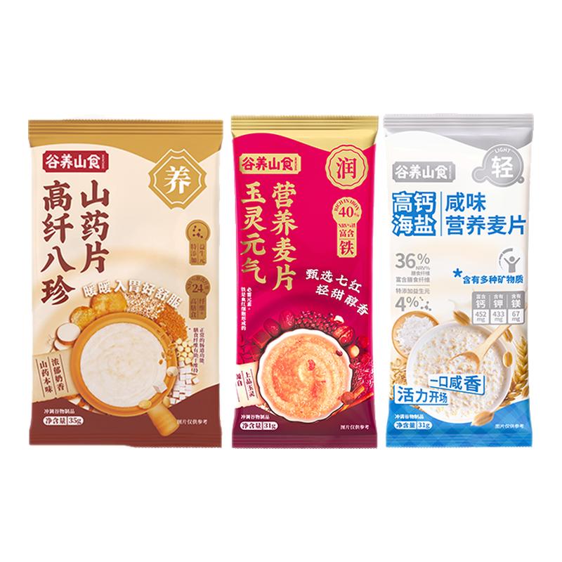 【新品尝鲜】谷养山食高钙海盐玉灵山药营养麦片即泡即食早餐代餐