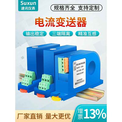交流电流发送模块420Ma到5A直流电压互感器霍尔穿孔功率传感器