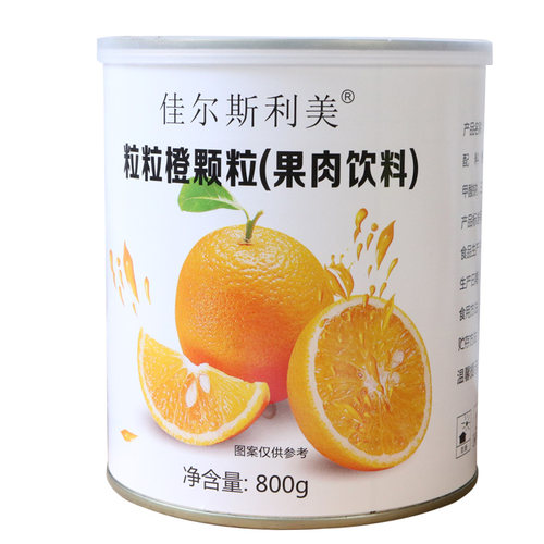 粒粒橙颗粒罐头800g柳橙果肉果味饮料霸气满杯橙子奶茶饮品店原料