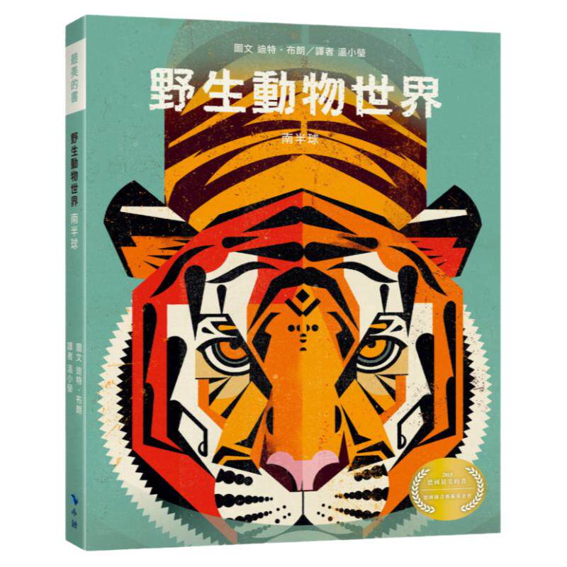 预售 迪特．布朗 野生动物世界—南半球(附赠意大利进口美术纸精印内页插画明信片) 小鲸生活文创