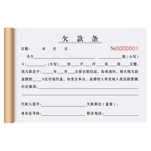 【正规有法律效应】欠款条定制材料欠条本个人还款账条单对帐协议工地赊欠合同建材欠账单装修结欠款催款单据