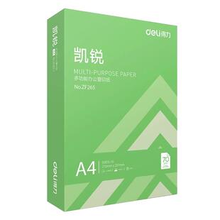得力办公用纸a4纸打印机专用打印纸500张一包整箱批发双面打印纸通用白纸草稿纸A4纸学生用纸70g80g品牌正品