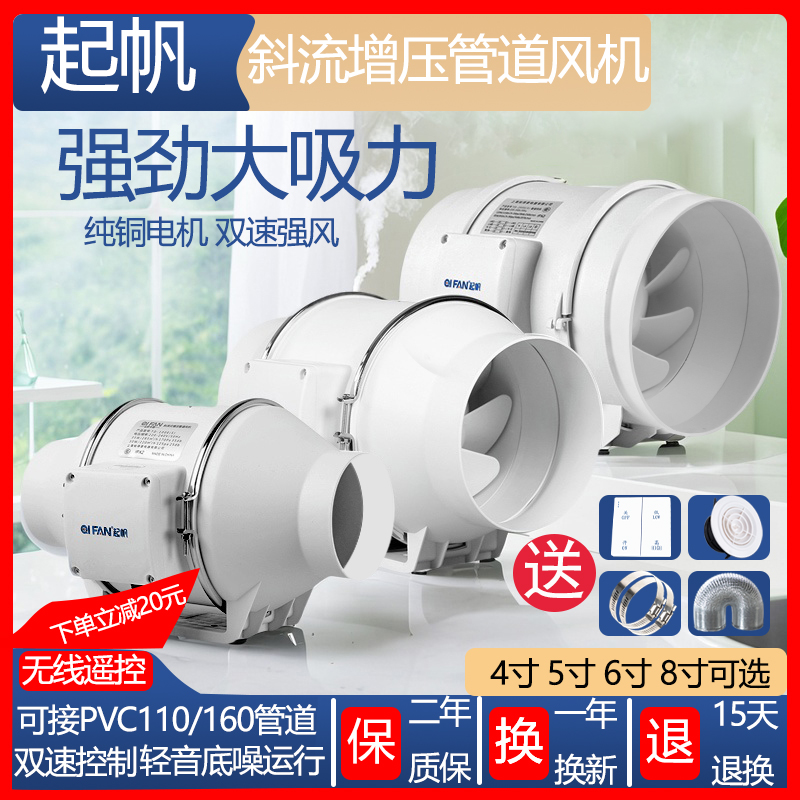 起帆遥控管道抽风机厨房排烟机强力排风扇家用换气扇卫生间排气扇