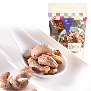 中国香港楼上特选盐烤脆腰果(带皮) 腰果香脆零食坚果227g集货