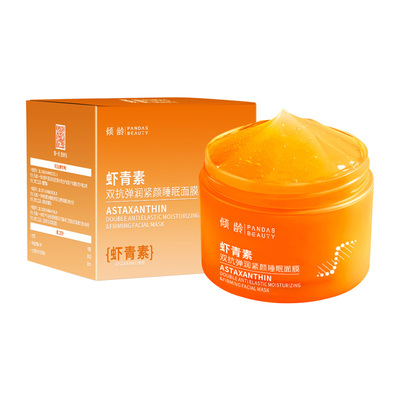 虾青素双抗睡眠面膜清爽不厚重
