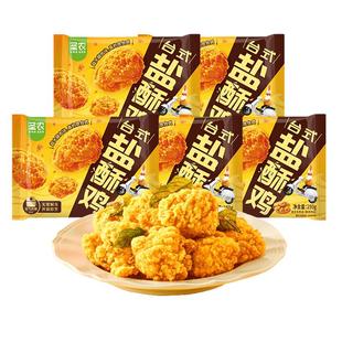 【直播专享】圣农台式盐酥鸡250g*5包爆汁劲脆大块鸡腿肉休闲小食