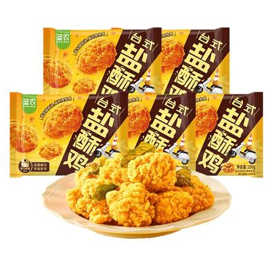 【活动专享】圣农台式盐酥鸡250g*5包爆汁劲脆大块鸡腿肉休闲小食
