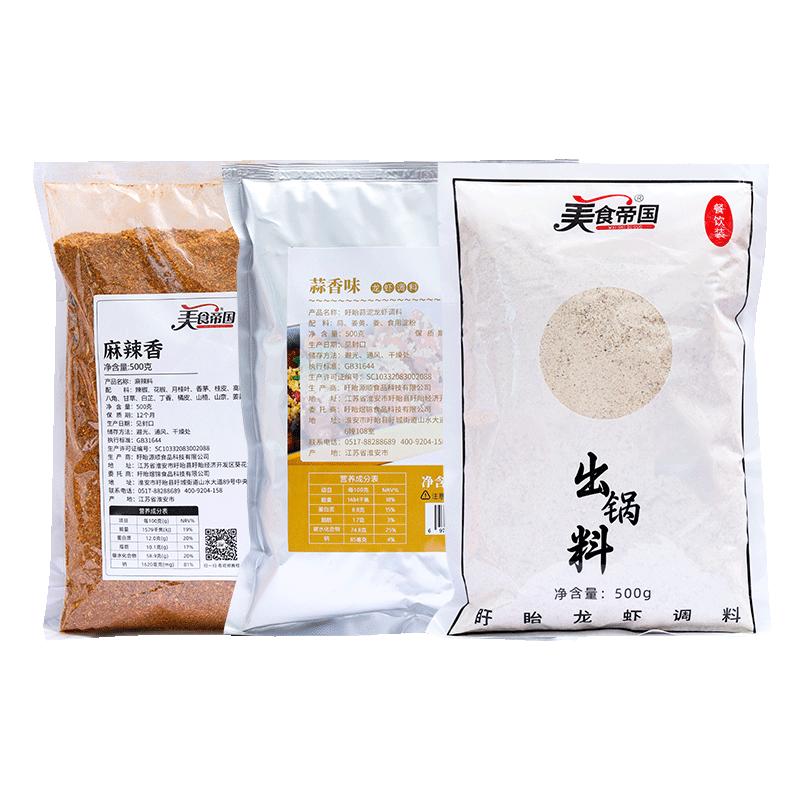 美食帝国十三香小龙虾调味料烧烤撒料拌菜商用盱眙麻辣鲜出锅调料