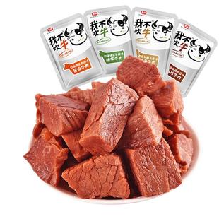 麦尚我不吹牛牛肉500g酱卤五香香辣熟食即食香卤牛肉干零食小包装