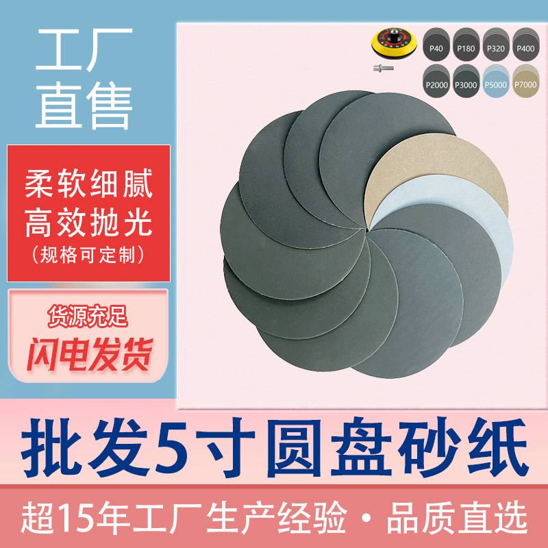 植绒砂纸圆盘水磨砂纸自粘砂纸抛光砂纸打磨片植绒背绒碳化硅砂纸