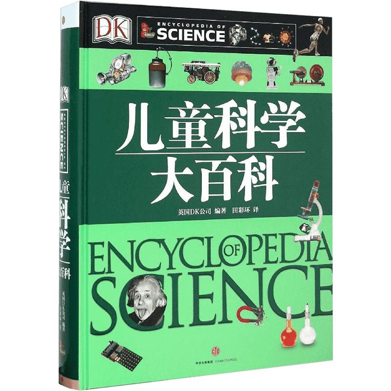 DK儿童科学大百科科普百科全书写给孩子的科学百科 6-12-15周岁少儿童世界中国科学百科普读物大全书中小学生课外读物正版