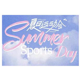 时代少年团【加冠礼】【冠军】上海-海口-大连写真纪念套装、T恤