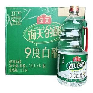 海天9度白醋1.9L厨房家用白醋凉拌炒菜腌制烹饪9度酿造食醋800ml