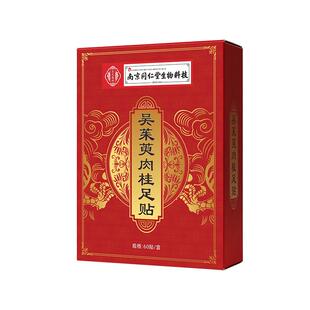 吴茱萸肉桂足贴引火归元三焦不通上热下寒去湿排寒官方旗舰店正品