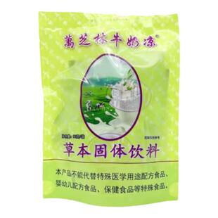 万芝林牛奶凉草本固体饮料 奶伴侣冲剂独立袋装颗粒草本