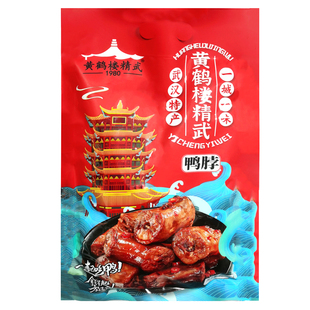 武汉特产酱板鸭黄鹤楼精武脖鸭爪鸭舌翅锁骨鸭胗辣味小零食礼盒装