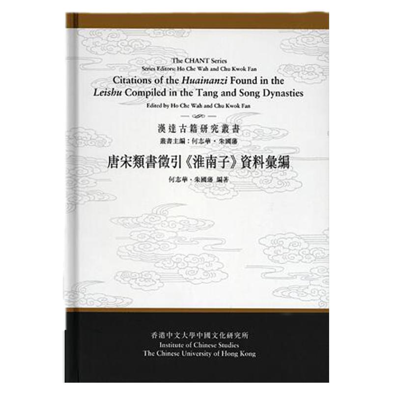 唐宋类书征引《淮南子》资料汇编