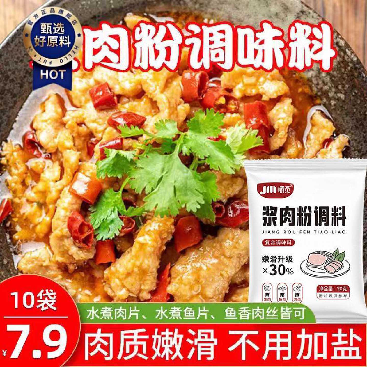 浆肉粉调料腌制烧烤牛羊猪肉串嫩肉粉食用松肉粉熘香煲酱肉粉调剂
