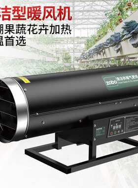 洲博育雏热风炉畜牧场甲醇暖风机炮蔬菜大棚保温设备工业取暖器烘
