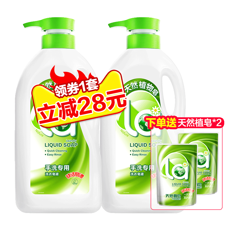 la小地球天然手洗专用皂液洗衣液