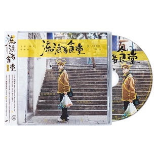 官方正版 胡海泉新实体专辑 《流浪者食堂》CD/LP黑胶唱片